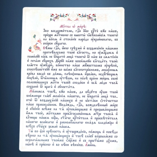 Молитва ламинированная А4 Последование к исповеди