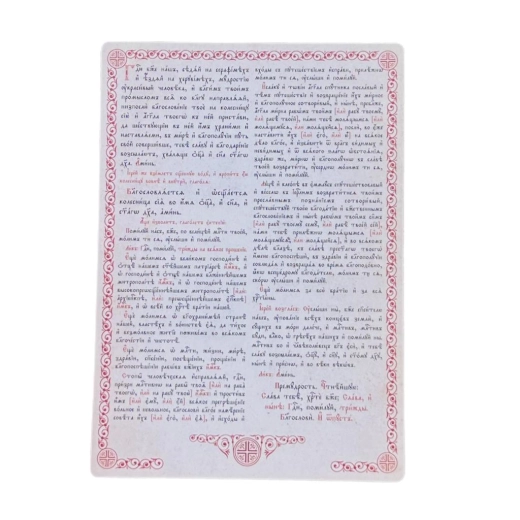Чин освящения колесницы А 4