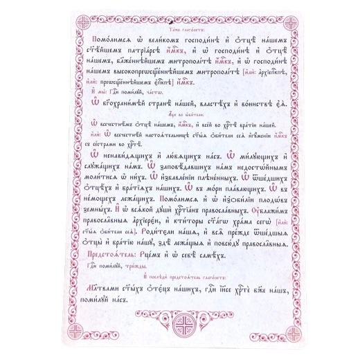 Окончание великого повечерья А 4 церковно-слов.