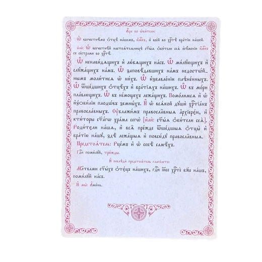 Окончание малого повечерья А4