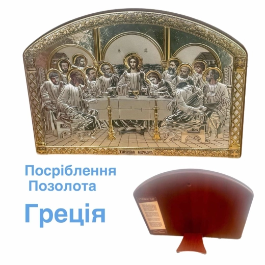 Тайная вечеря позолота посеребрение 22х16 см. Греция.