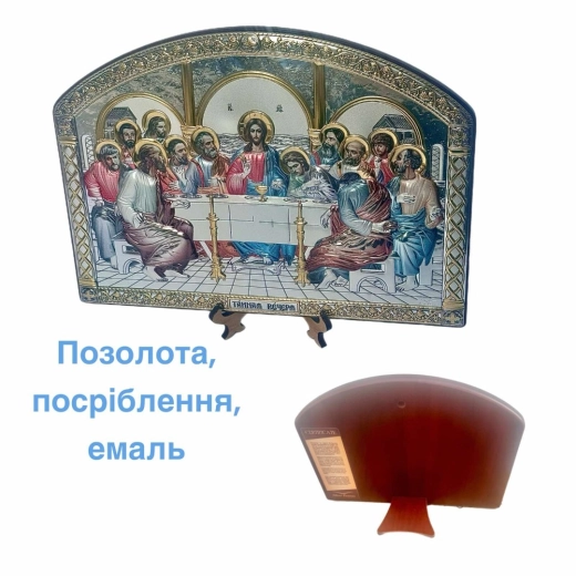 Тайна вечеря позолота, посріблення, ємаль, дерево 22х16 см. Греція.