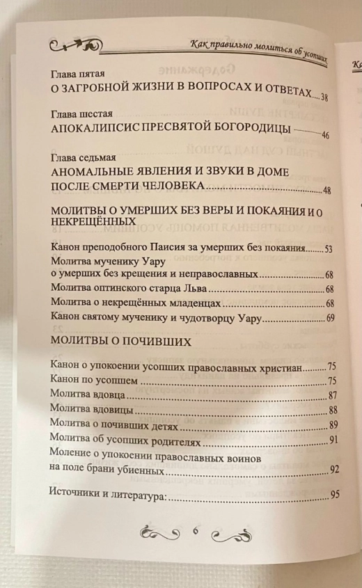 Як правильно молитися за померлого Доктор богослівя Андрій Горниш