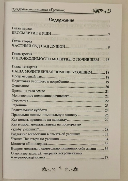 Как правильно молиться об усопших. Доктор Богословия Андрей Горныш