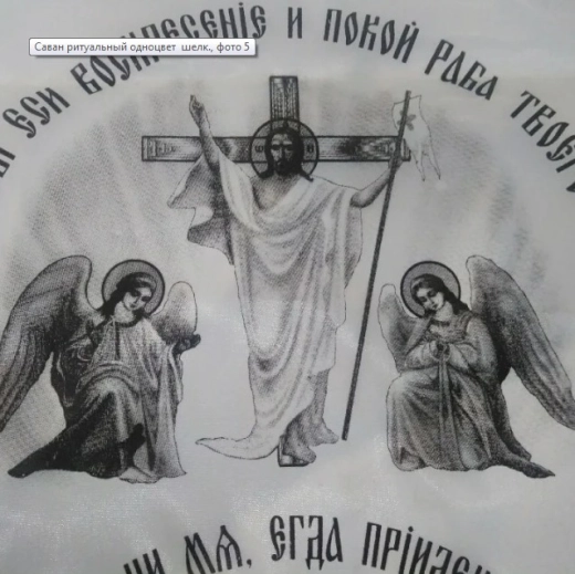 Похоронне покривало чорно біле церковно-словянська мова.
