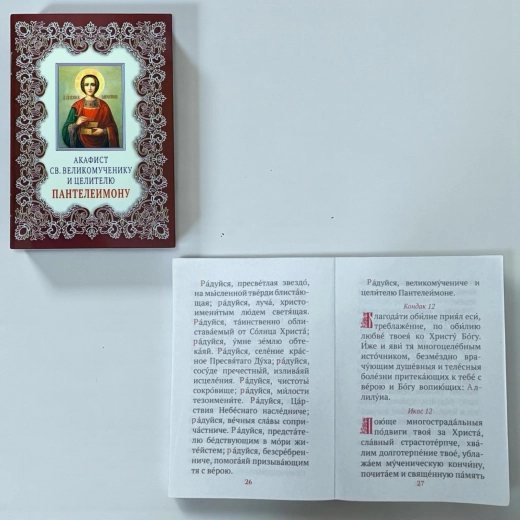 Акафіст великомуч. і цілителю Пантелеймону