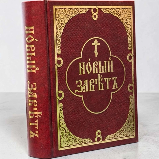 Новий завіт з паралельним перекладом
