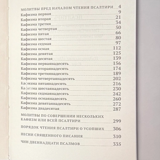 Псалтир Давида середній формат гражд. шрифт