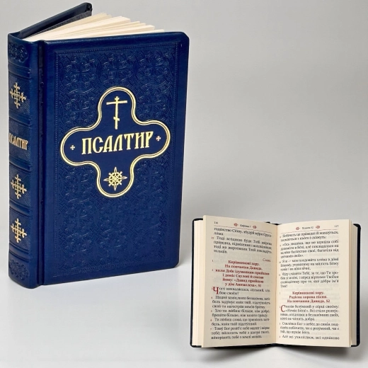 Псалтир українською мовою кишеньковий 10х15 см.