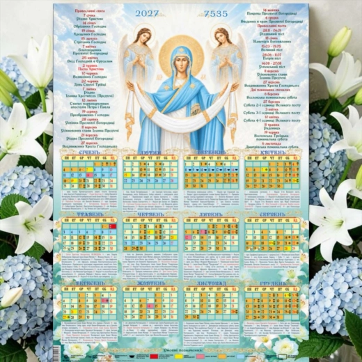 Церковний юліанський календар 2027 р Покрова 47х67 см. ЛАК