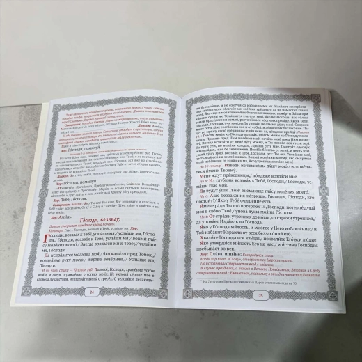 Литургия преждеосвященных даров