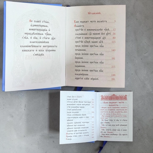 Сборник акафистов церковнословянский язык