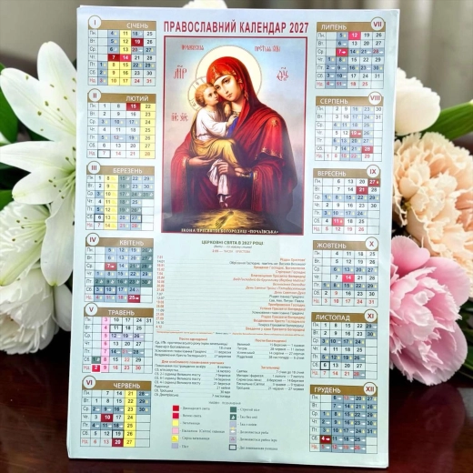 православний Юліанський  календар з іконою Почаївська Богородиця календар 2027 рік.