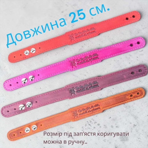 Браслет шкіра Псалом 90 зашитий всередені (240х20мм) розмір регулюеться