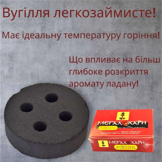 Вугілля кадильне №4 легкозаймисте 50 мм. 20 шт. в упаковці Греція