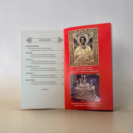 Святий великомученик і цілитель Пантелеймон Житіє, благодатна допомога
