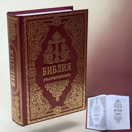Біблія. Святе Письмо Старого і Нового Завіту (гражд.шрифт)