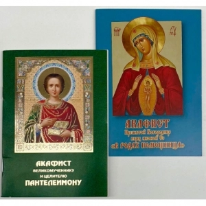 Акафисты в ассортименте