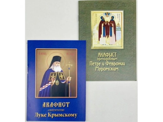 Акафисты в ассортименте