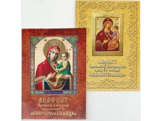 Акафисты в ассортименте