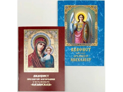 Акафисты в ассортименте
