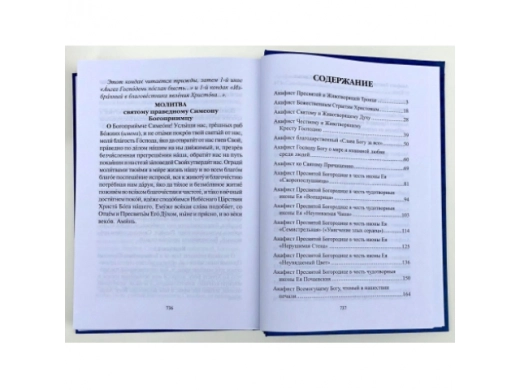 Акафистник 63 акафиста