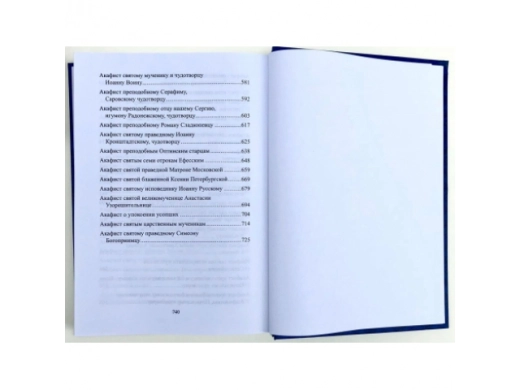 Акафистник 63 акафиста