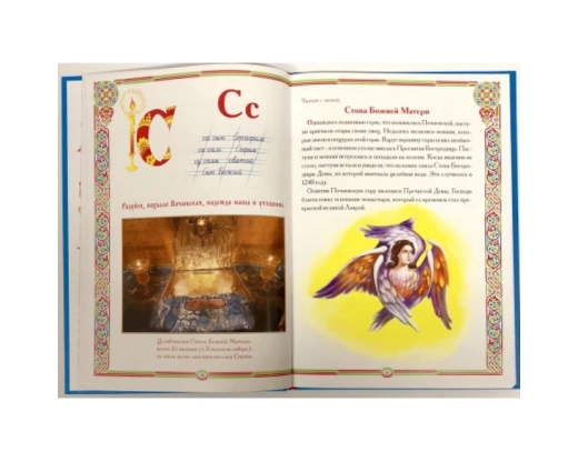 Православний буквар книга для сімейного читання укр/рос