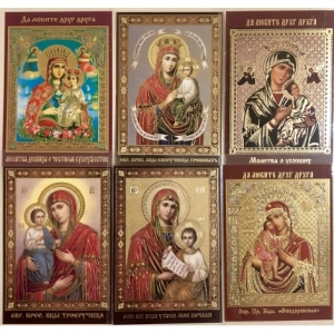 Икона ламинированная 6х9см.